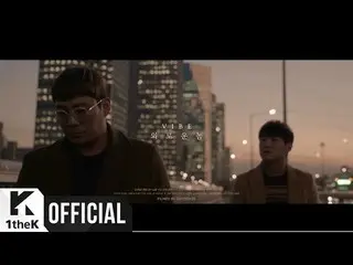VIBE _「A Lonely Guy」MV 