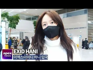 【直カムA】EXIDハニ、素顔も綺麗さ| EXID Hani arrived in Korea 2020. 03. 01   