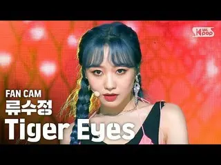 【公式sb1】【テレビ1列_]リュスジョン「Tiger Eyes」(RYU SU JEONG FanCam)│@ SBS Inkigayo_2020.5.24 