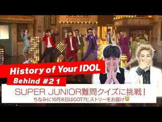 【J公式mn】【History of Your IDOL] Behind #21 SUPERJUNIOR_ _ 難問クイズに挑戦！  