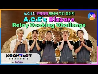 【公式mnk】【KCON STUDIO X DIA TV]_A.C.E _ 's Bizzare Relay Cooking Challenge  