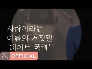 【公式dan】¨[MV]バブル・シスターズ¨ "愛はもうやめ」 - 愛はもうやめ  