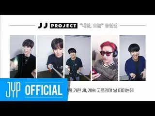 【公式】GOT7、JJ Project "Tomorrow、Today（明日、今日）" Cheer Guide Video  