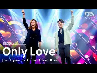【公式sb1】Joo Hyun-mi X Soo Chan Kim(チュ・ヒョンミXギムスチャン) -  Only Love(愛だけでも足りず、)人気歌謡_ i