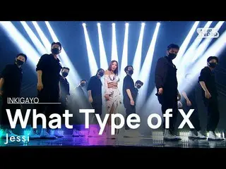 【公式sb1】Jessi_ _ (提示) -  What Type of X(任意X)人気歌謡_ inkigayo 20210328  