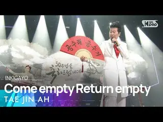 【公式sb1】TAE JIN AH(テ・ジナ) -  Come empty Return empty(ゴンスレゴンスゴ)人気歌謡_ inkigayo 20210