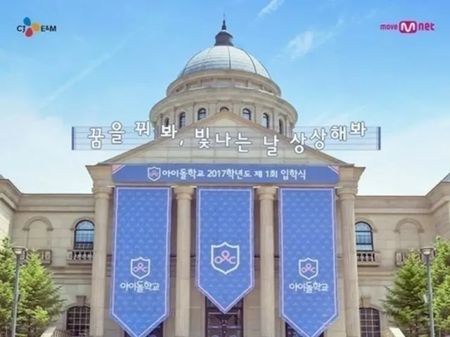 Mnet「アイドル学校」、投票操作で制作陣が実刑判決を受けたことについて謝罪。