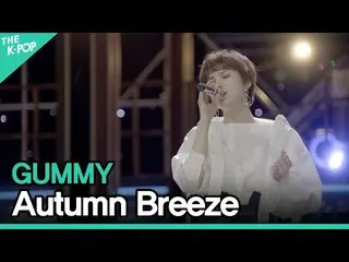 【公式sbp】 GUMMY(GUMMY_ _ ) -  Autumn Breezeㅣライブオンアンプラグド(LIVE ON UNPLUGGED)GUMMY編  