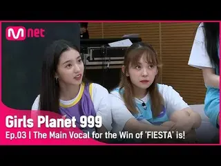 【公式mnk】【3回]勝利の「FIESTAR_ 」にしてくれる、各チームのメインボーカルは！  #GirlsPlanet999 | Mnet 210820放送 