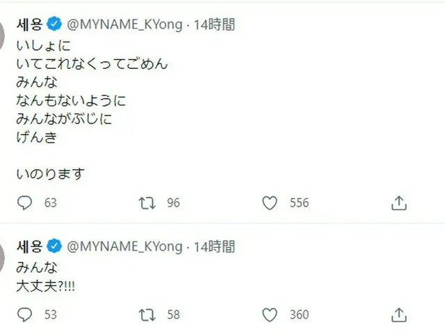 「MYNAME」出身セヨン、昨夜の関東での最大震度5強の地震発生で日本のファンを心配して日本語でつぶやく。