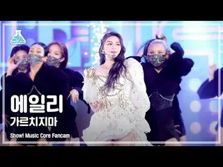 【公式mbk】[芸能研究所4K] Ailee_ 直カム '教えない(Don't Teach Me)' (Ailee_ _  FanCam) Show!Music