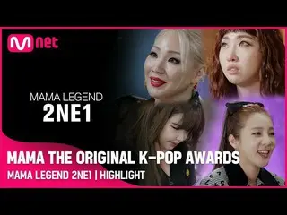 【公式mnk】[2NE1_ _  HIGHLIGHT] MAMA THE ORIGINAL K-POP AWARDS  