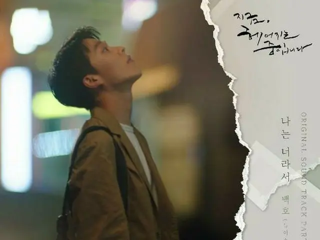 「NU’EST」ベクホ、ドラマ「今、別れの途中です」OST「私は君だから」を19日発表。