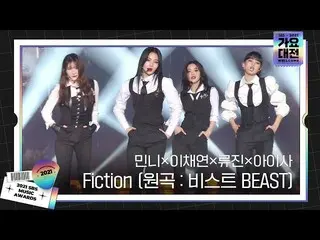 【公式sbe】 ミニ×イ・チェヨン×リュジン×アイザ、スペシャルステージ「Fiction(原曲：BEAST_  BEAST_ _ )」ㅣ2021 SBS 歌謡大