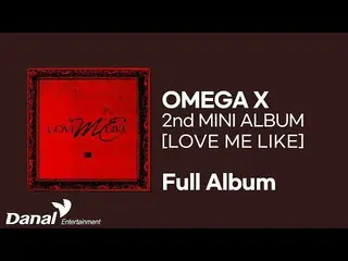 【公式ダン】 Full Album | OMEGA X_ _  (OMEGA X_ ) 2nd MINI ALBUM [LOVE ME LIKE] 全曲を聴く 