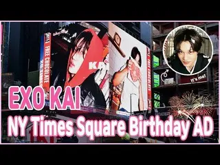 本日(14日)誕生日の_KAI(EXO)、誕生日記念広告が米・NYタイムズスクエアの大型電光掲示板に1/10～16まで公開される