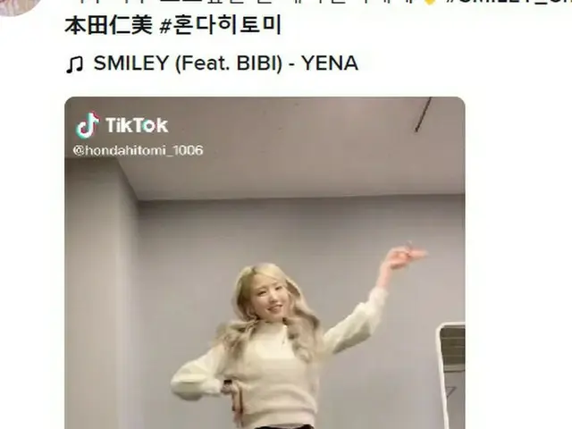 元IZ*ONEの本田仁美、チェ・イェナ のソロデビュー曲「SMILEY」をTikTokで踊る姿がファンの間で話題。