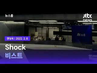 JTBCのニュース番組でショートトラックの不可解な失格を伝えた後、エンディング曲としてBEAST の「Shock」が流れる