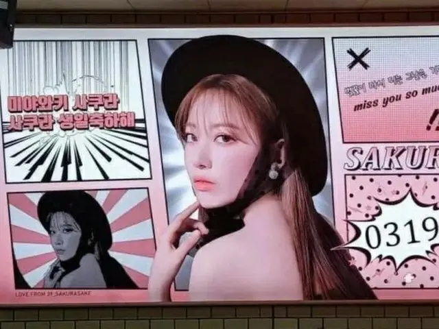 IZ*ONE 出身の宮脇咲良、中国ファンが作った誕生日広告が韓国内で物議に。