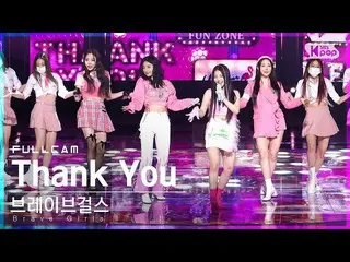 【公式sb1】【安房1列_】 Brave Girls_  'Thank You' フルカム (Brave Girls_ _  Full Cam)│@SBS 人気