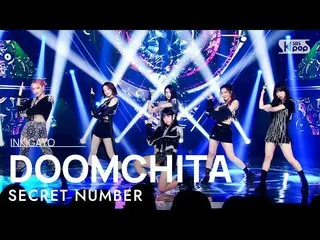 【公式sb1】SECRET NUMBER_ _ (SECRET NUMBER_ ) - DOOMCHITA(ドムチタ) 人気歌謡_  inkigayo 2022