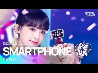 【公式sb1】YENA(チェ・イェナ_ ) - SMARTPHONE 人気歌謡_  inkigayo 20220807  
