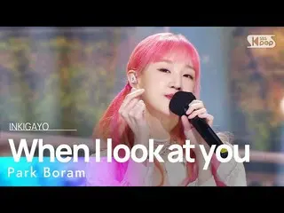 【公式sb1】Park Boram_ (パク・ボラム_ ) - When I look at you(じっと君を眺めると)  