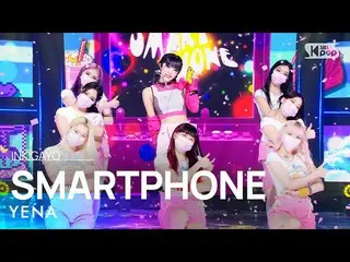 【公式sb1】YENA(チェ・イェナ_ ) - SMARTPHONE 人気歌謡_  inkigayo 20220821  