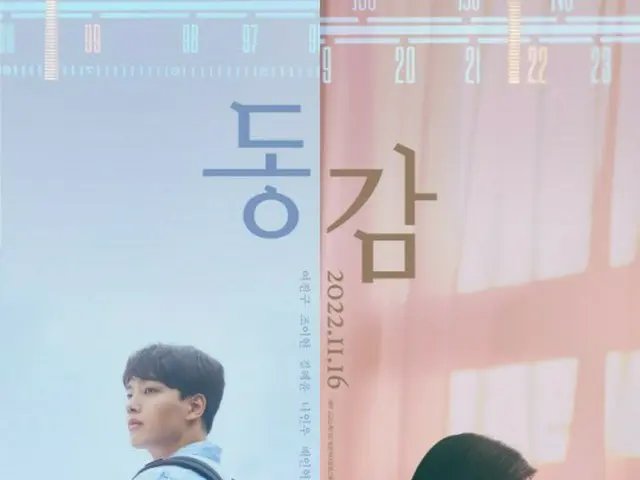 ユ・ジテ＆キム・ハヌル主演映画「同感(邦題：時の香り～リメンバー・ミー～)」をヨ・ジング ＆チョ・イヒョン主演で現代版リメイクした「同感」、韓国で11/16に公