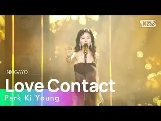 【公式sb1】Park Ki Young(パク・キヨン) - Love Contact(愛が届いたら) 人気歌謡_  inkigayo 20221211  
