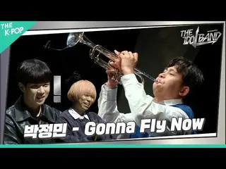 【公式sbp】 [2回] 🎺パク・ジョンミン_  - Gonna Fly Now(Theme From Rocky) (原曲Bill Conti)  