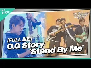 【公式sbp】  [THE IDOL BAND / ステージフルバージョン] OG Story - Stand By Me (原曲:N.Flying_ )  
