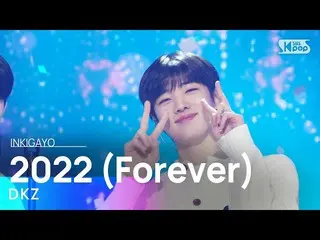 【公式sb1】DKZ_ _ (DKZ_ ) - 2022 (Forever) 人気歌謡_  inkigayo 20230108  