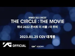 【公式】WINNER、WINNER初映画「WINNER 2022 コンサート ザサークル：ザムービー」 CGV単独公開  