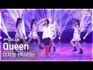 【公式sb1】[ お茶の間1列 フルカメラ 4K] イ 知英 (Big Mama) 'Queen' (Lee Jiyoung (Bigmama) FullCam