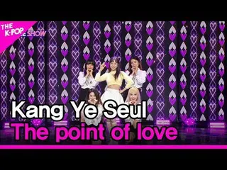 【公式sbp】 Kang Ye Seul, The point of love (カン・イェスル, 愛のポイント) [THE SHOW_ _  230221] 