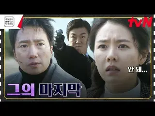 【公式tvn】 ソン・イェジン_ 、目の前で銃に合ったパク・ヘイルに嗚咽ㅠㅠ tvN 230303放送  