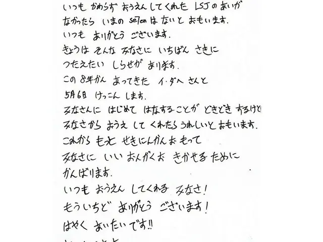歌手SE7EN、直筆の手紙で日本のファンにも結婚を報告。
