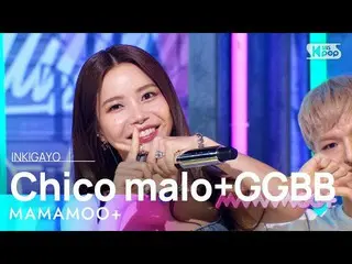 【公式sb1】MAMAMOO_ _ +(MAMAMOO_ +) - Chico malo(悪い奴)+GGBB 人気歌謡_  inkigayo 20230402 