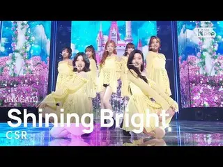 【公式sb1】CSR(初恋) - Shining Bright(光に沿って) 人気歌謡_  inkigayo 20230416  