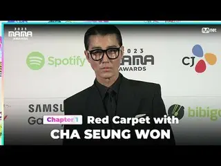 テレビでストリーミング: CHA SEUNG WON (チャ・スンウォン_ ) on the glorious Red Carpet of 2023 MAMA 
