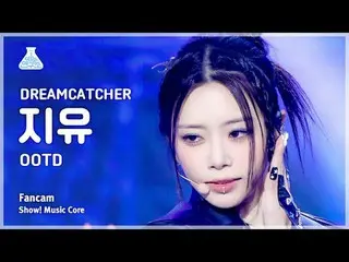 [芸能研究所] DREAMCATCHER_ _  JIU_  - OOTD(DREAMCATCHER_ 自由 - オーティディ)FanCam |ショー！ Mus