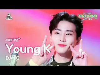 [ 歌謡大祭典 #チェエ 直カム ] DAY6_ _  Young K (DAY6_  ヤング ケイ ) MBC音楽祭| MBC231231放送#DAY6_ _