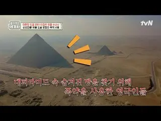 テレビでストリーミング: 139回|大換装盗掘パーティー！エジプトの遺物受難者〈裸の世界史〉 [火]夜10:10 tvN放送 #裸の世界史 #ウンジウォン(Se