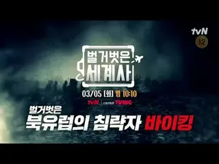 テレビでストリーミング: {裸の世界史＞ [火]夜10:10 tvN放送 #裸の世界史 #ウンジウォン(Sechs Kies)_  #キュヒョン #イ・ヘソン#