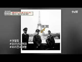 テレビでストリーミング: 144回|ヒトラーからフランスを救った抵抗のシンボルレジスタンス〈裸の世界史〉 [火]夜10:10 tvN放送 #裸の世界史 #ウンジ