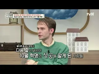 テレビでストリーミング: 147回|ロシアはどのようにして最初の社会主義国家になりましたか？ 〈裸の世界史〉 [火]夜10:10 tvN放送 #裸の世界史 #ウ