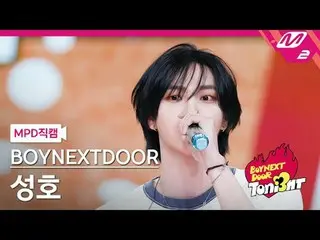 [MPD ビデオ] BOYNEXT_ ̈DOOR_ ̈ BOYNEXT - EXO [MPD FanCam] EXO - Don't Go (オフィシャル ミュ
