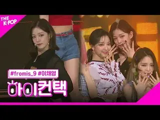 #fromis_9_ _ 、FUN LEE CHAE YOUNG Focus、HI！ CONTACT
  #fromis_9_ 、FUN #イ・チェヨン_ フォ