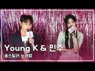 [Song Stealer] ソングスチールラー 🎵 00:00 Young K - 可愛い(DAY6_ _ ) 03:04 Young K - ストリート(
